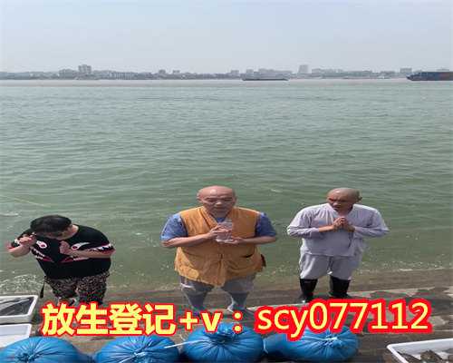 徐州放生可以化解堕胎吗（徐州哪里放生好）