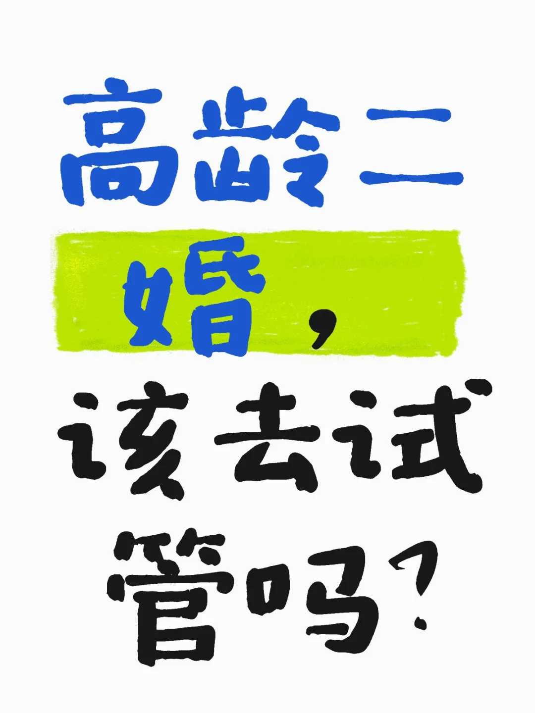 放生都是什么时间_人间有情除夕有感