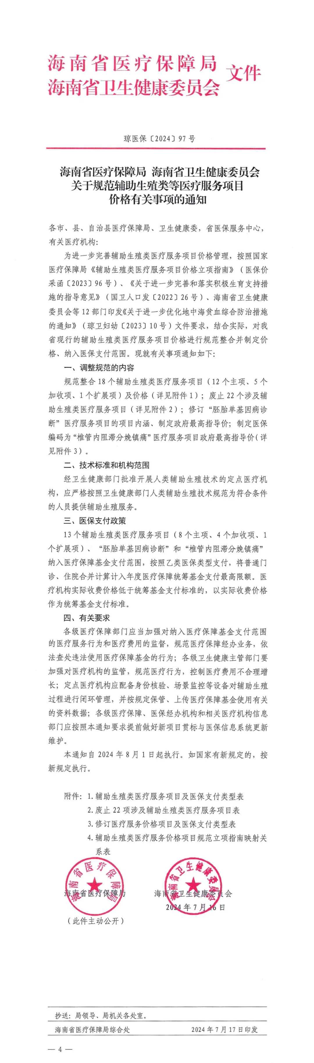 石家庄求子放生，石家庄代放生鲶鱼的果报，石家庄放生回向文怎么说