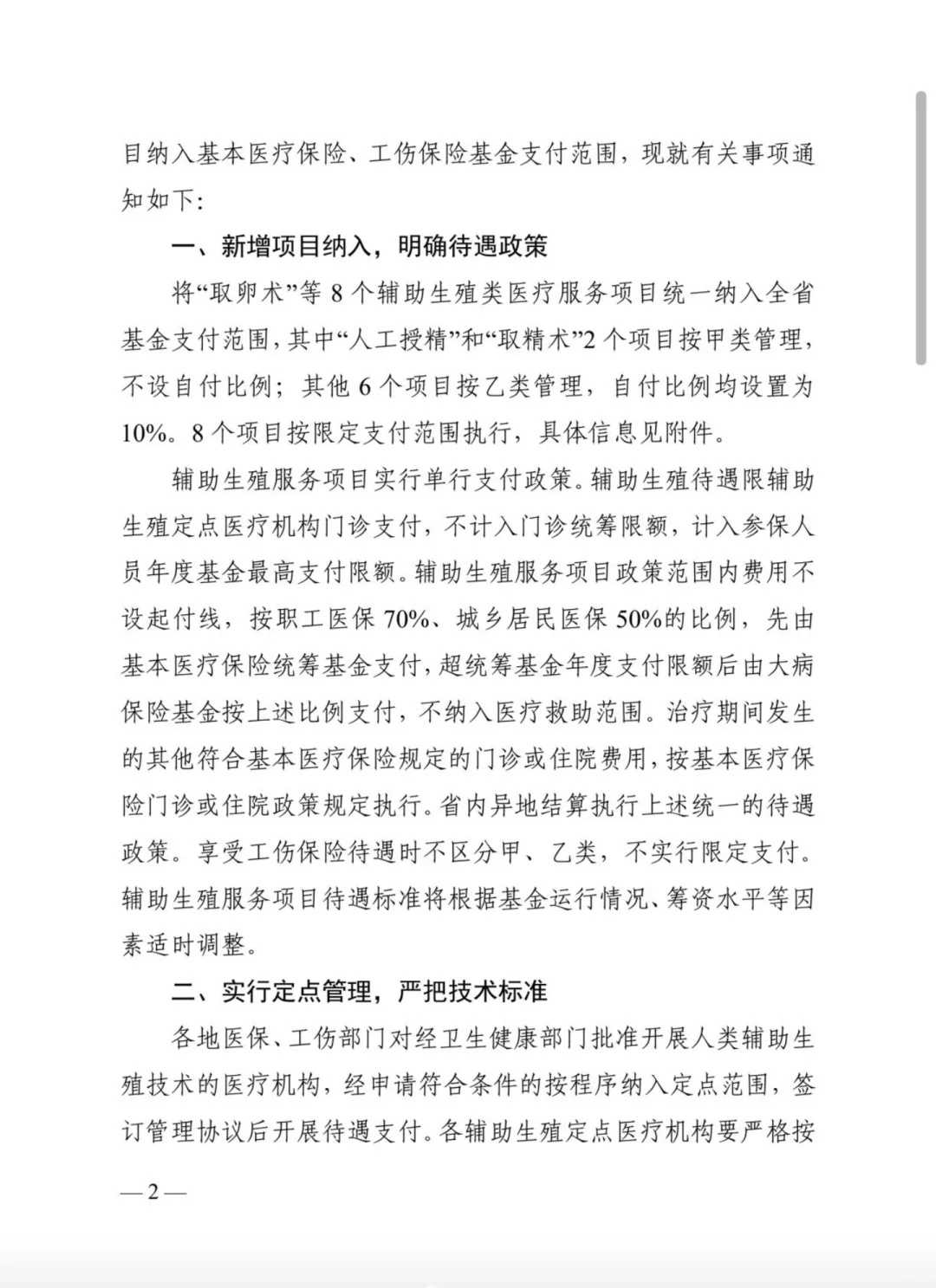 放生团鱼的功德，冻过的鱼子放生还会活吗