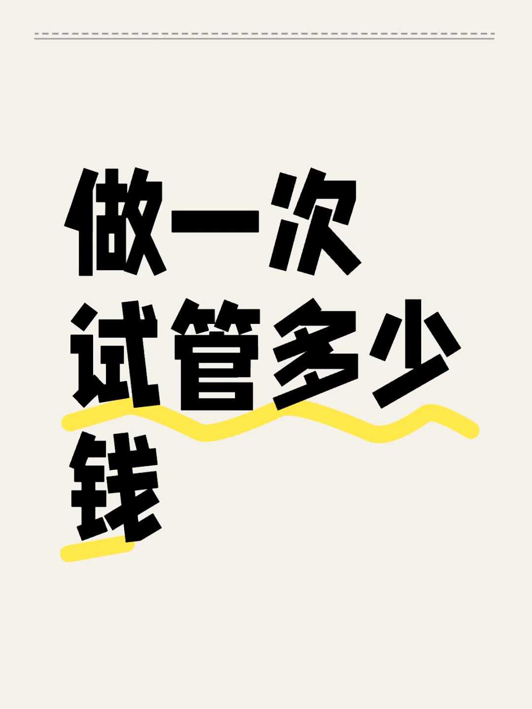 最简单的放生方法，戒淫最简单而有效的方法